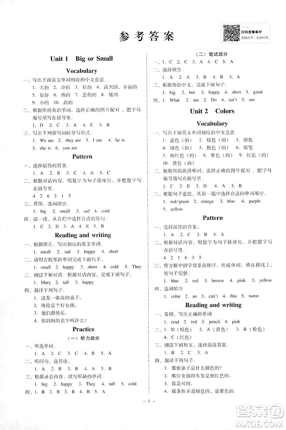 廣東人民出版社2021同步精練英語三年級下冊粵教人民版答案