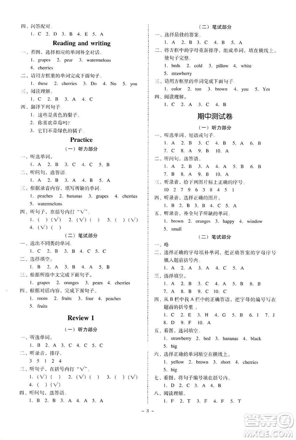 廣東人民出版社2021同步精練英語三年級下冊粵教人民版答案