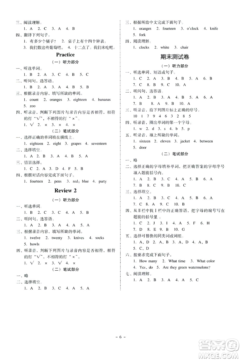 廣東人民出版社2021同步精練英語三年級下冊粵教人民版答案