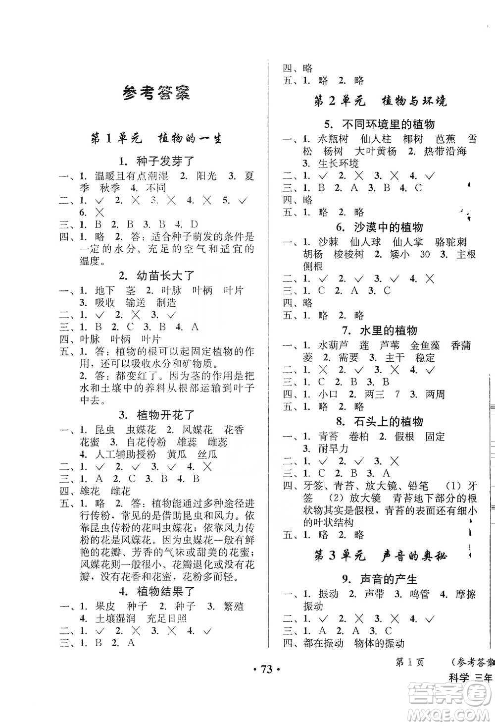 云南科技出版社2021創(chuàng)新成功學(xué)習(xí)同步導(dǎo)學(xué)四年級(jí)下冊(cè)科學(xué)蘇教版參考答案