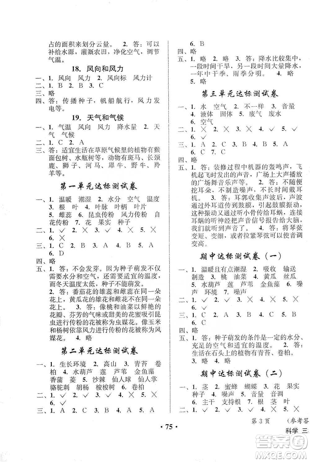 云南科技出版社2021創(chuàng)新成功學(xué)習(xí)同步導(dǎo)學(xué)四年級(jí)下冊(cè)科學(xué)蘇教版參考答案