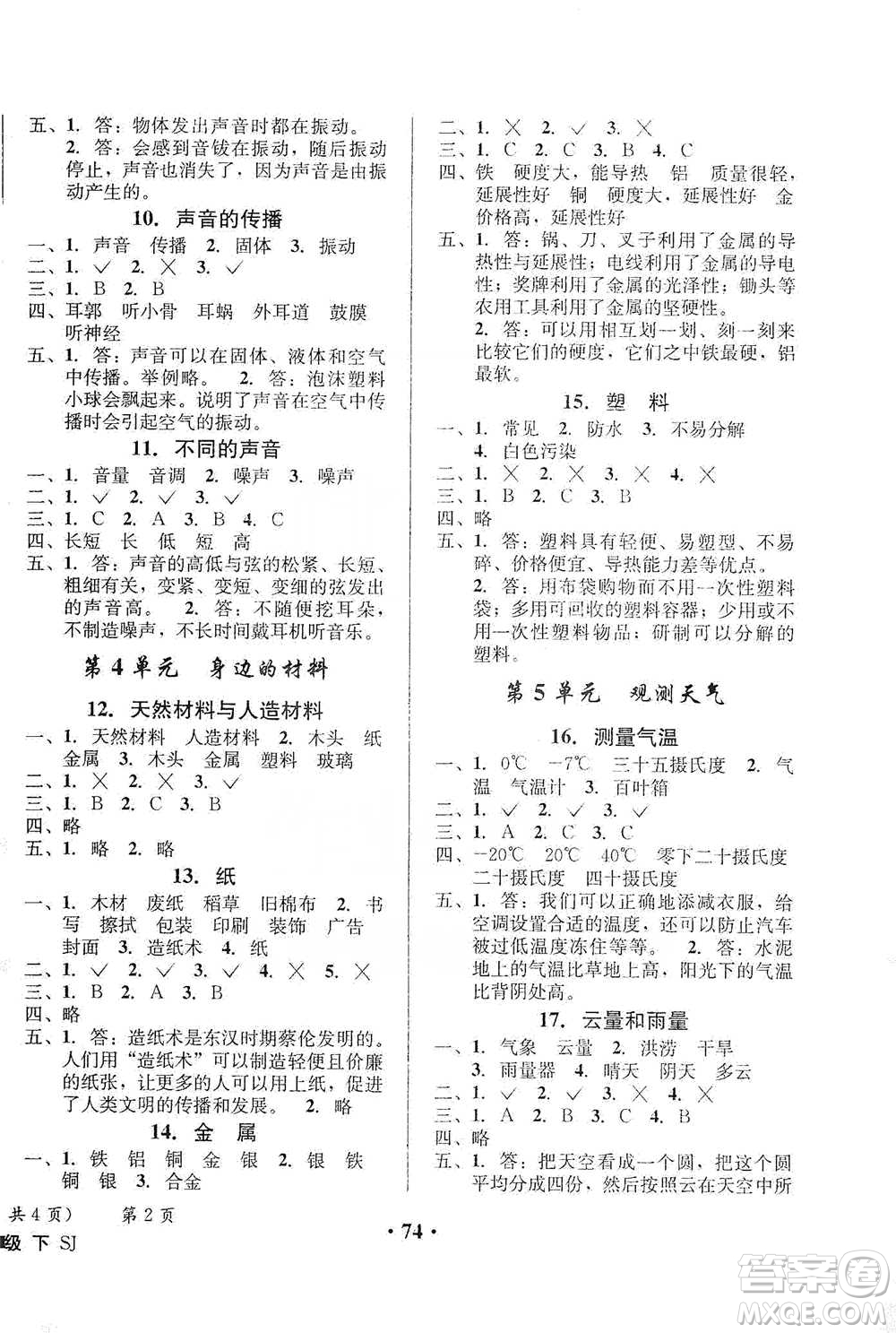 云南科技出版社2021創(chuàng)新成功學(xué)習(xí)同步導(dǎo)學(xué)四年級(jí)下冊(cè)科學(xué)蘇教版參考答案