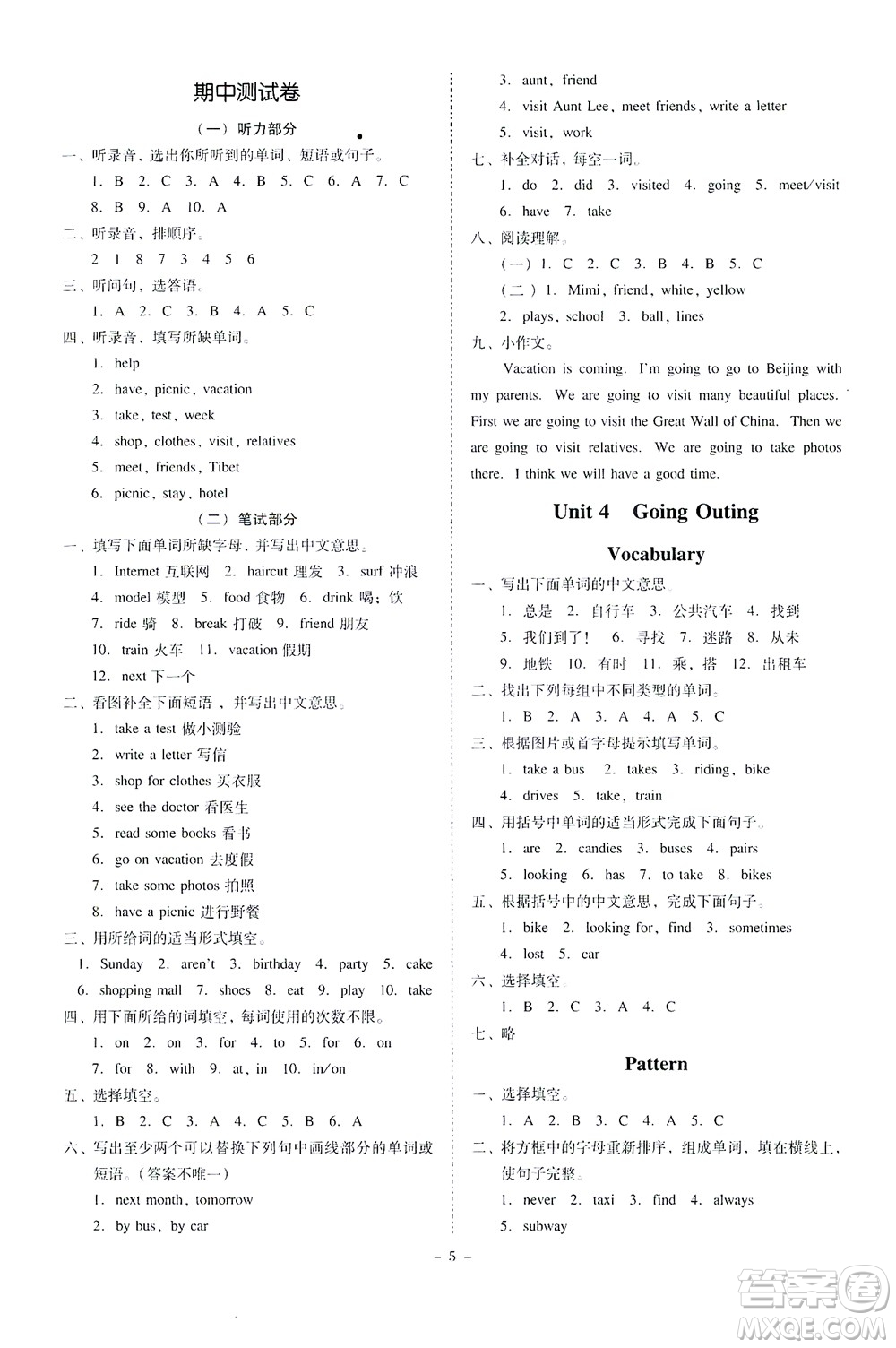 廣東人民出版社2021同步精練英語五年級下冊粵教人民版答案