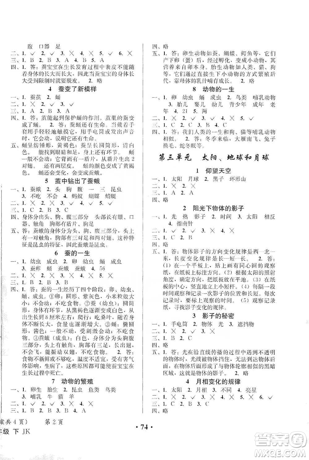 云南科技出版社2021創(chuàng)新成功學(xué)習(xí)同步導(dǎo)學(xué)三年級(jí)下冊(cè)科學(xué)教科版參考答案