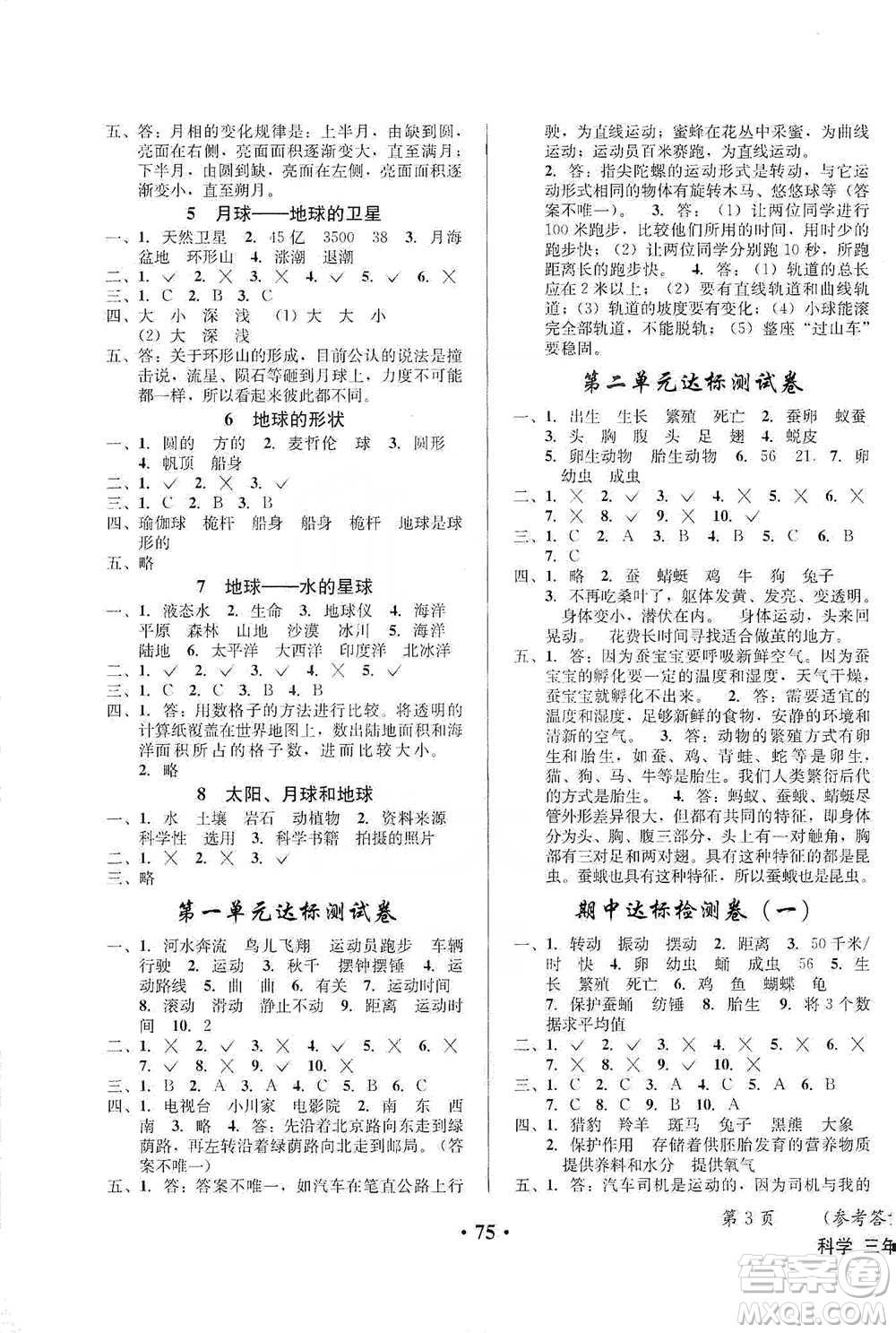 云南科技出版社2021創(chuàng)新成功學(xué)習(xí)同步導(dǎo)學(xué)三年級(jí)下冊(cè)科學(xué)教科版參考答案