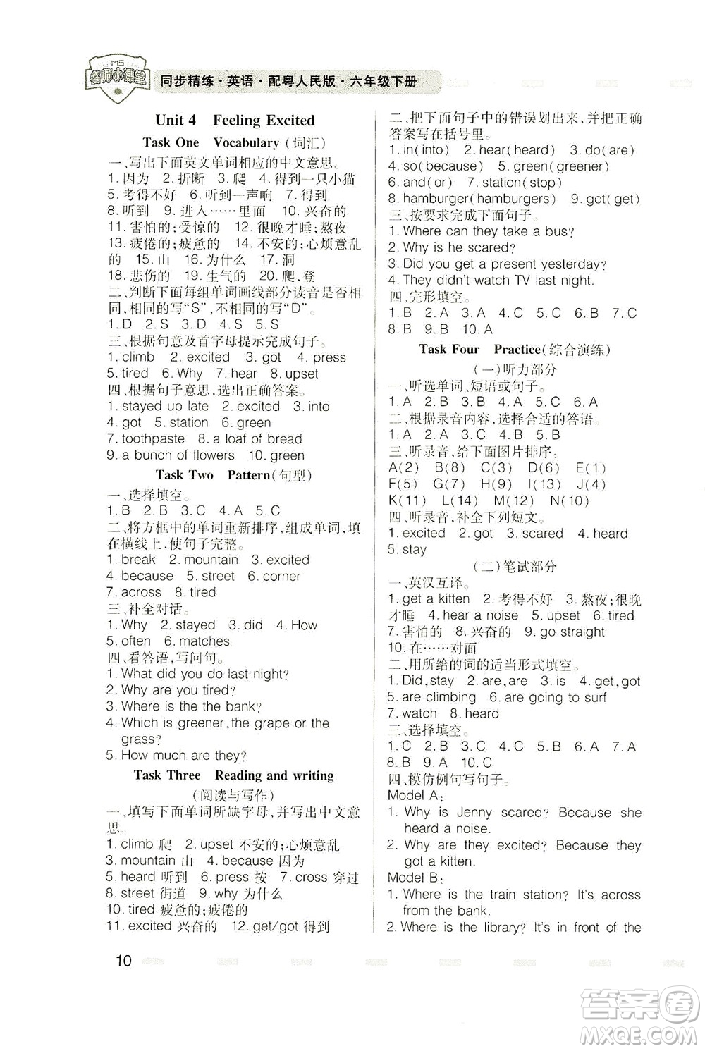 廣東人民出版社2021同步精練英語六年級下冊粵人民版答案