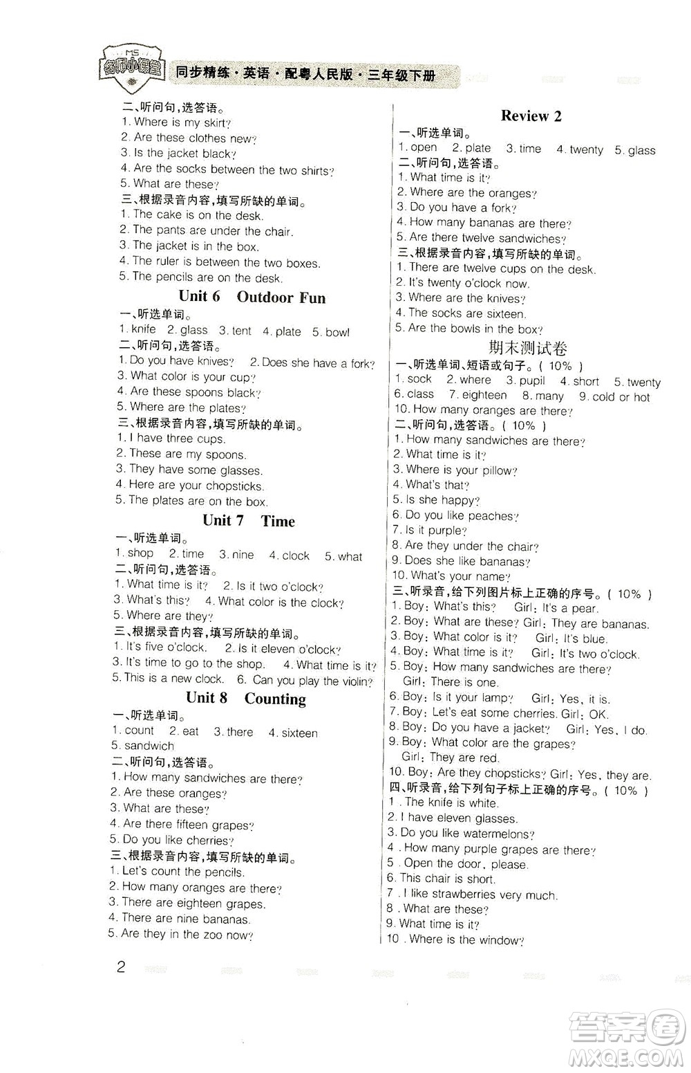 廣東人民出版社2021同步精練英語三年級下冊粵人民版答案