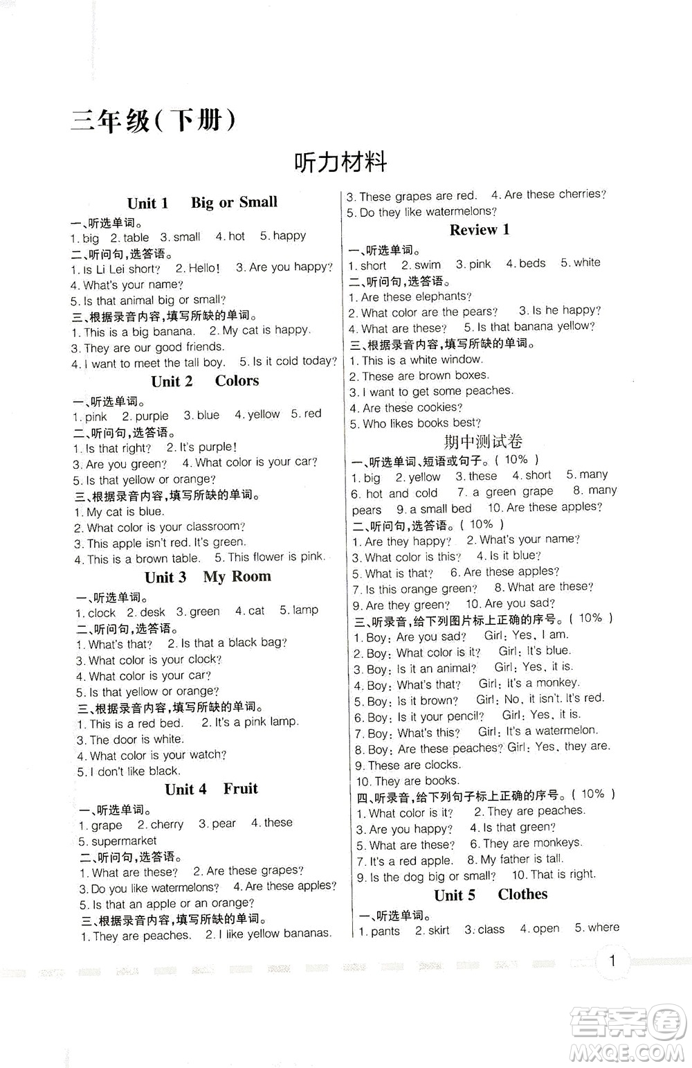 廣東人民出版社2021同步精練英語三年級下冊粵人民版答案