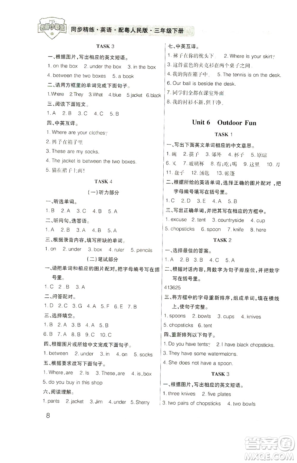 廣東人民出版社2021同步精練英語三年級下冊粵人民版答案