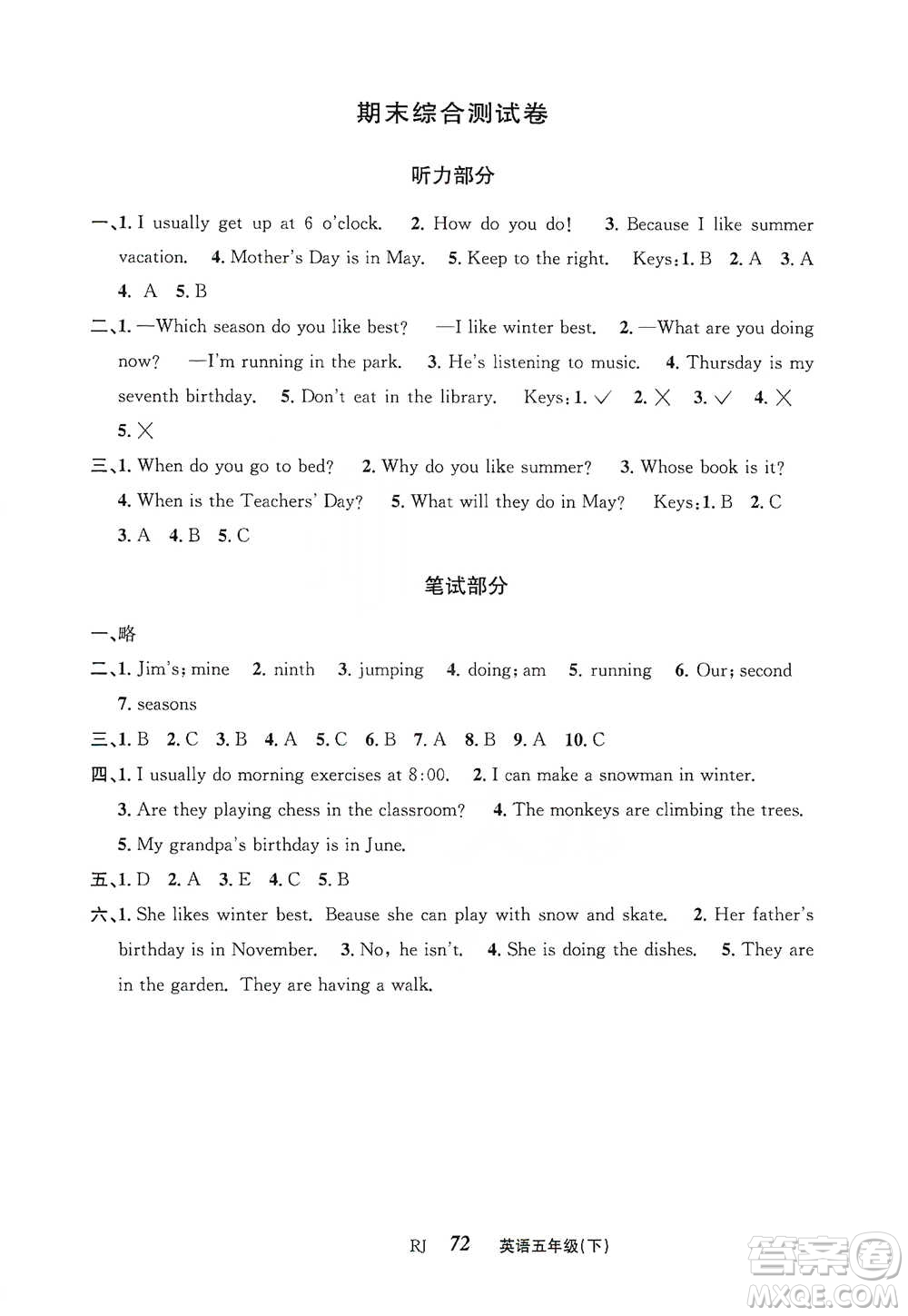 云南科技出版社2021創(chuàng)新成功學習同步導學五年級下冊英語人教版參考答案