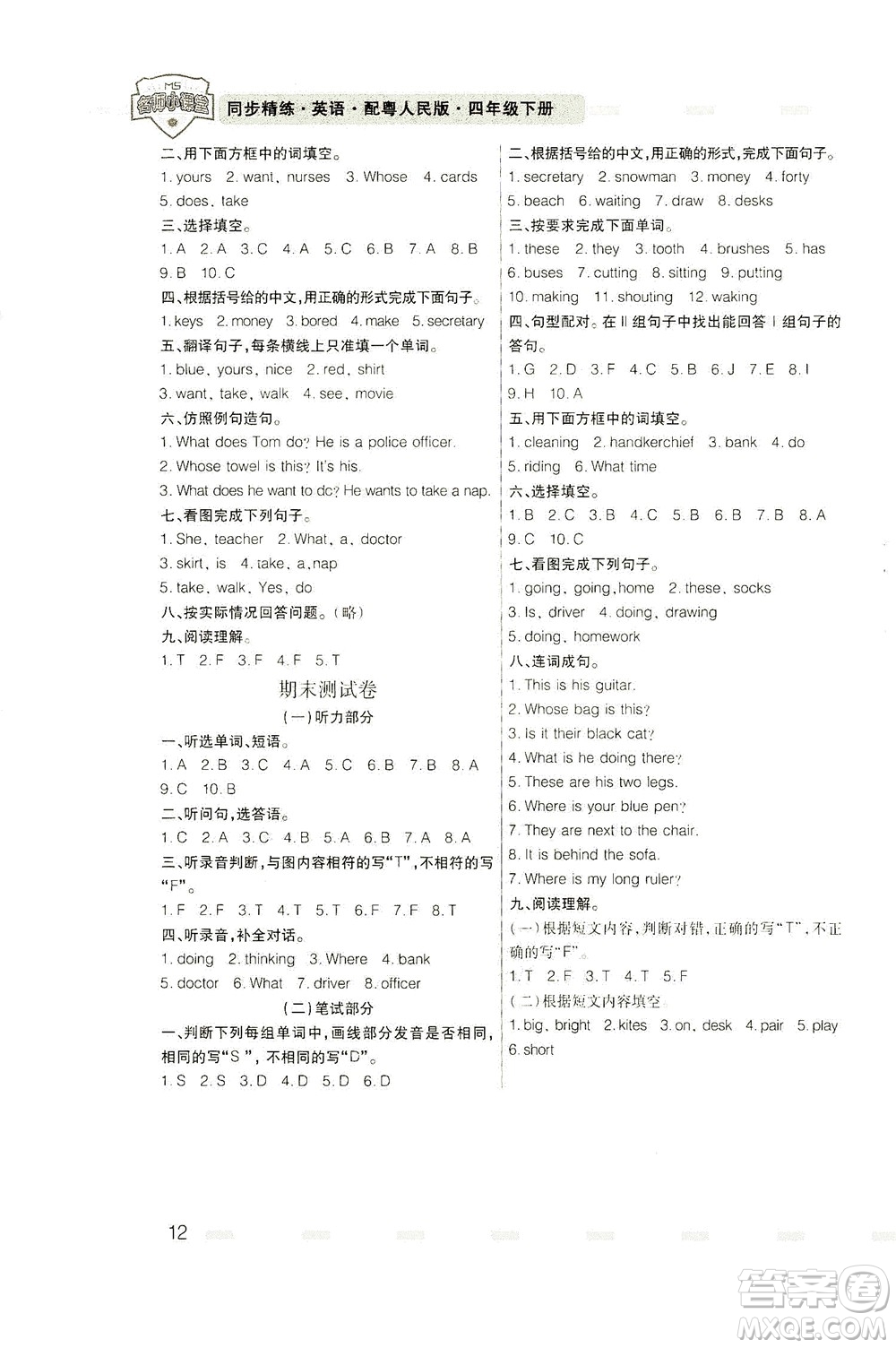 廣東人民出版社2021同步精練英語四年級下冊粵人民版答案