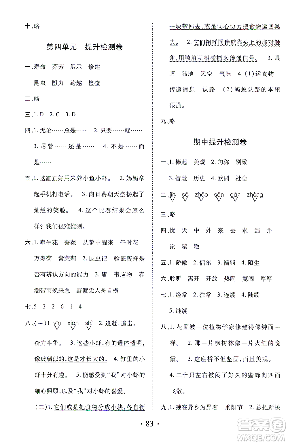 內(nèi)蒙古少年兒童出版社2021本土第1卷三年級(jí)語(yǔ)文下冊(cè)人教版答案