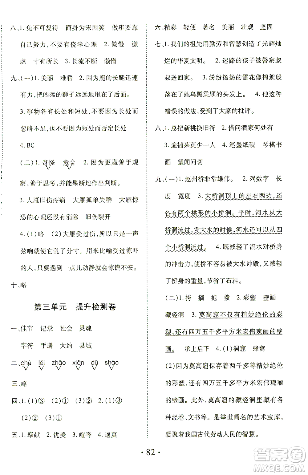 內(nèi)蒙古少年兒童出版社2021本土第1卷三年級(jí)語(yǔ)文下冊(cè)人教版答案