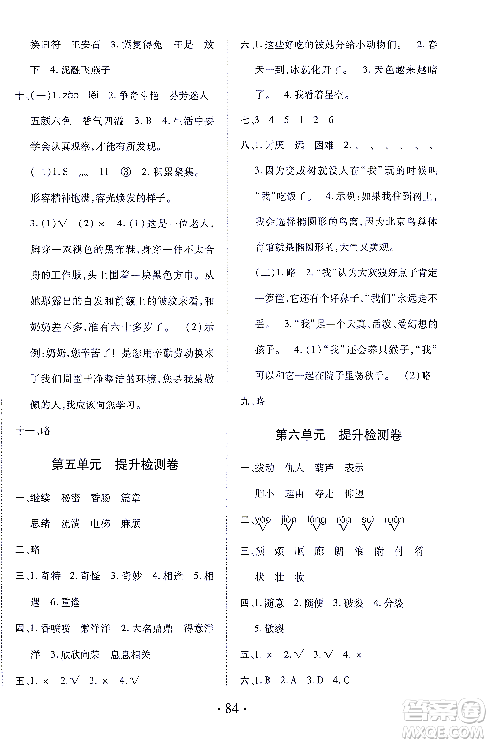 內(nèi)蒙古少年兒童出版社2021本土第1卷三年級(jí)語(yǔ)文下冊(cè)人教版答案