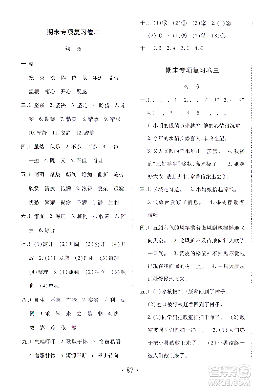 內(nèi)蒙古少年兒童出版社2021本土第1卷三年級(jí)語(yǔ)文下冊(cè)人教版答案