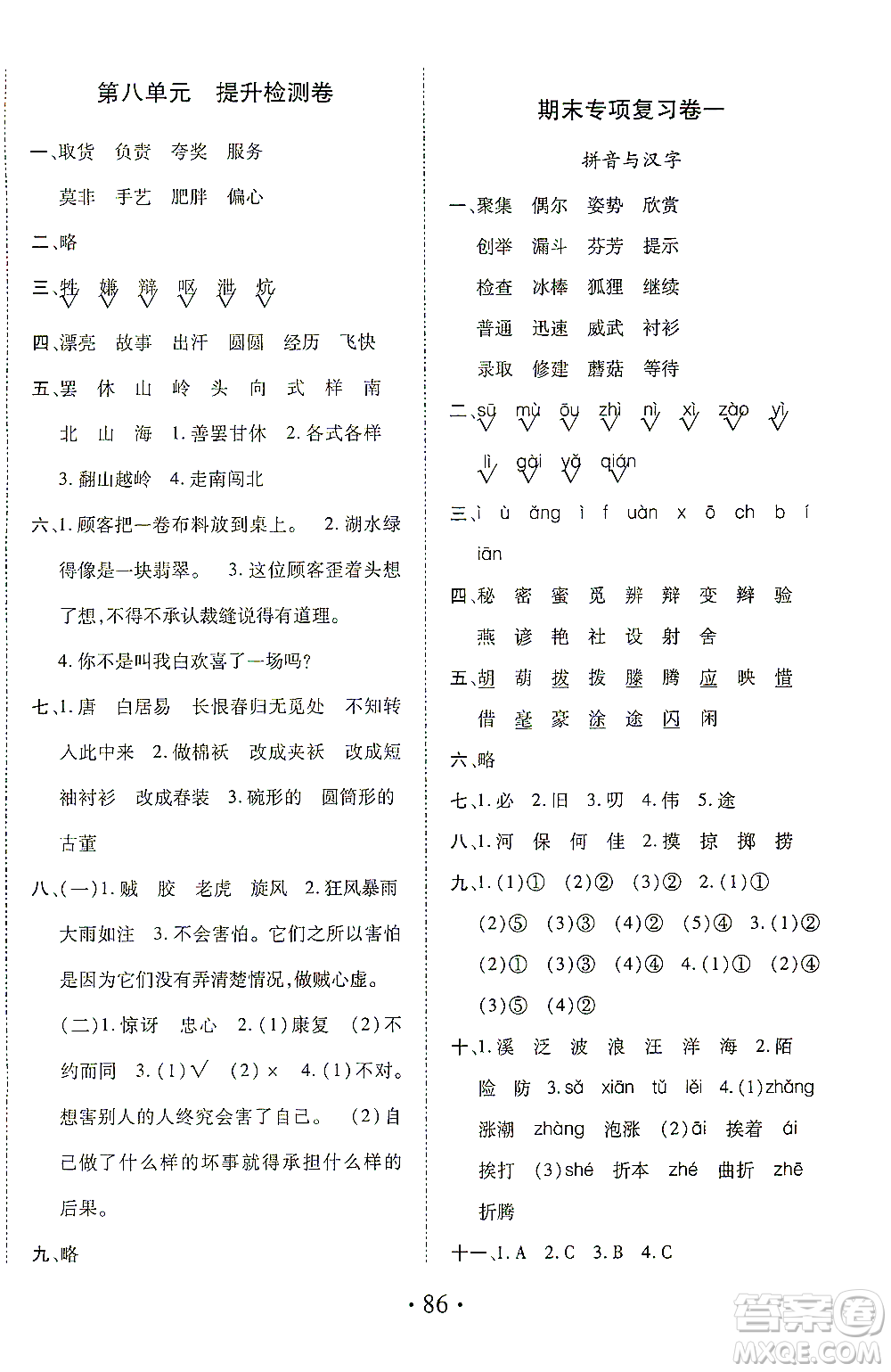 內(nèi)蒙古少年兒童出版社2021本土第1卷三年級(jí)語(yǔ)文下冊(cè)人教版答案