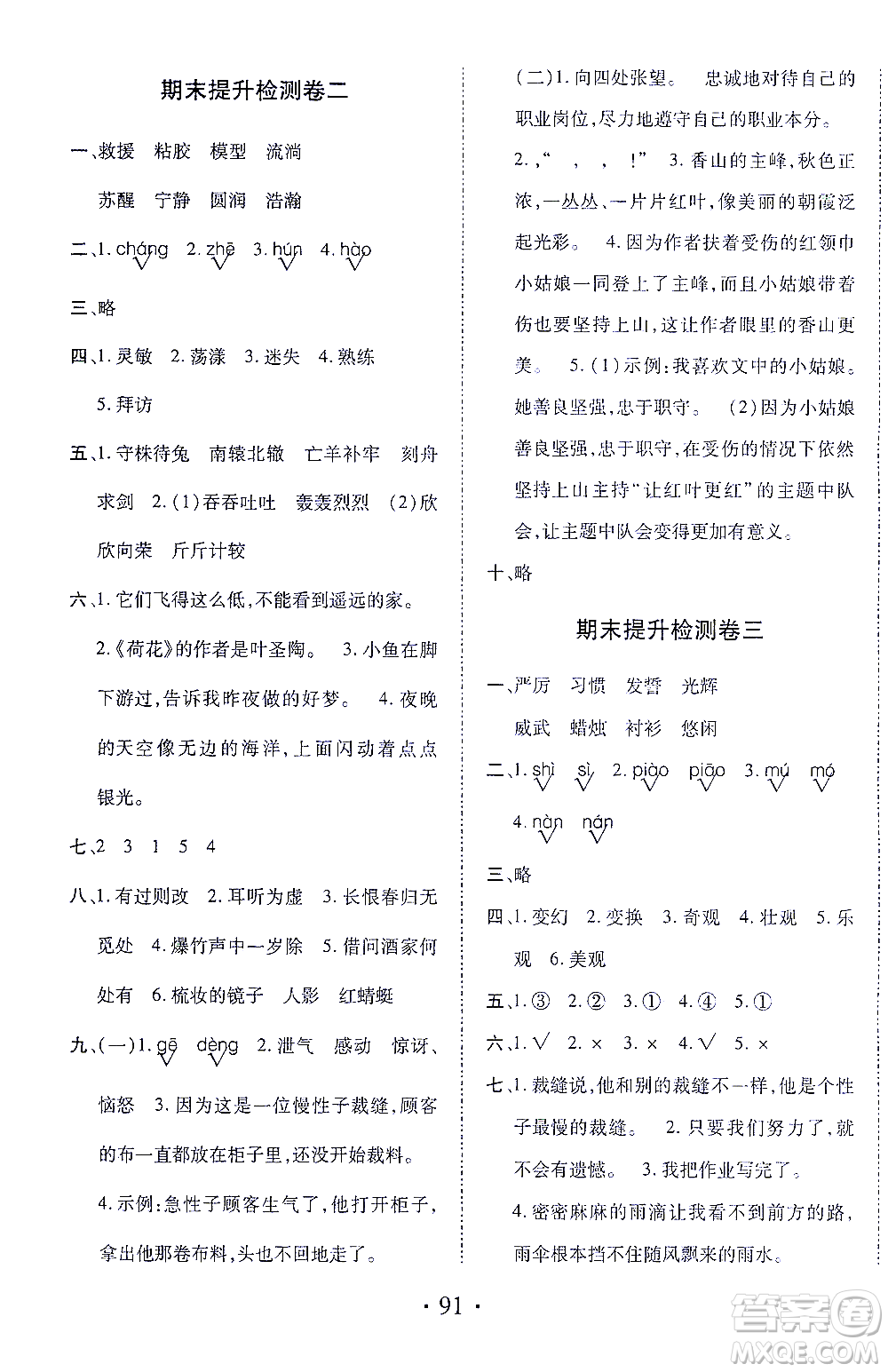 內(nèi)蒙古少年兒童出版社2021本土第1卷三年級(jí)語(yǔ)文下冊(cè)人教版答案