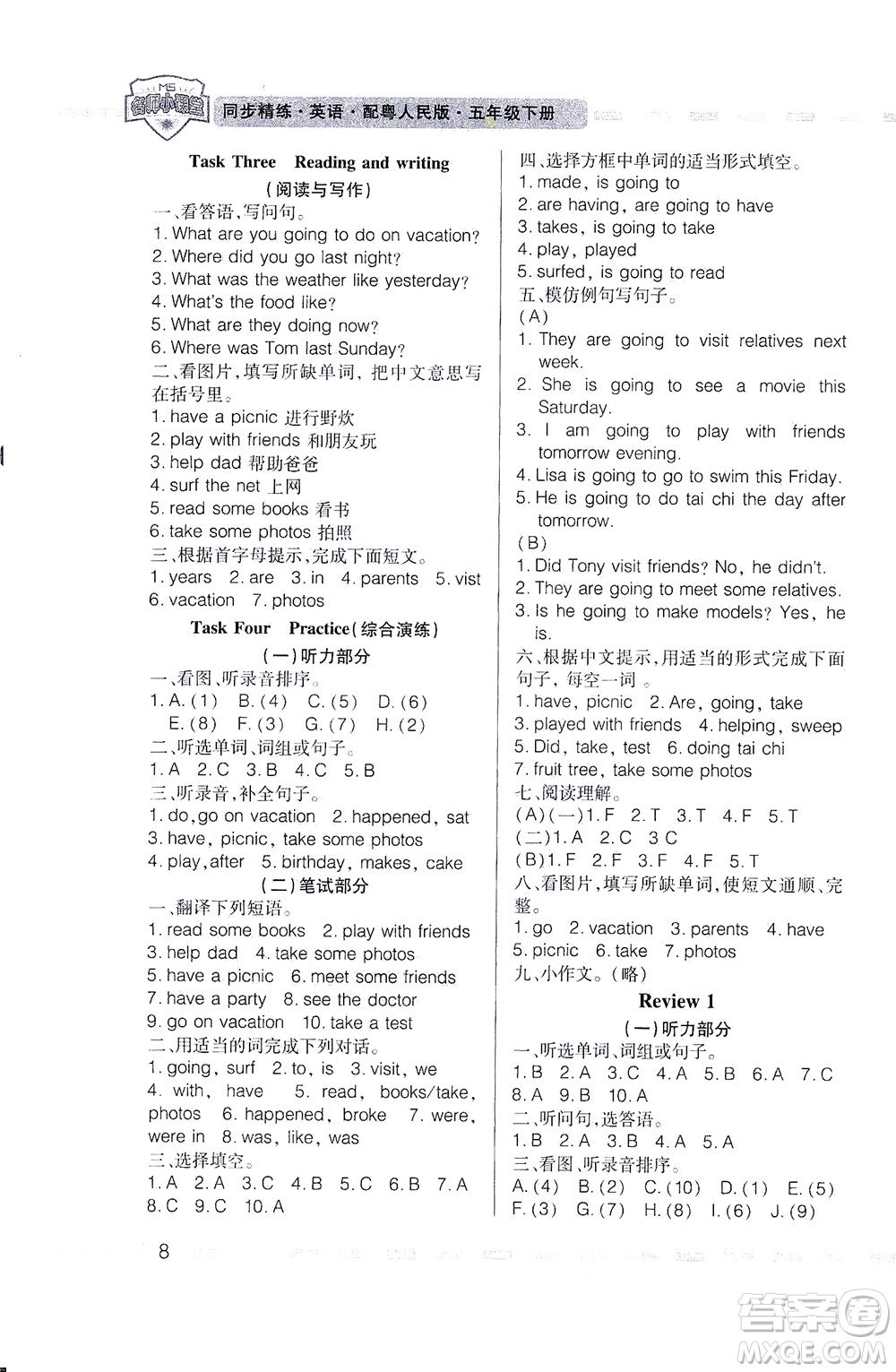 廣東人民出版社2021同步精練英語五年級(jí)下冊(cè)粵人民版答案