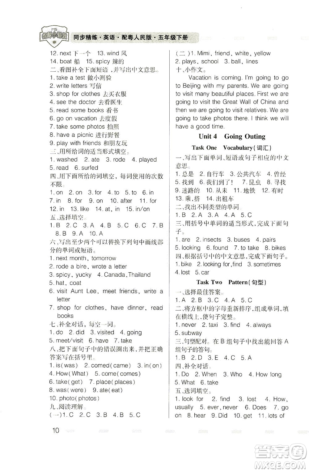 廣東人民出版社2021同步精練英語五年級(jí)下冊(cè)粵人民版答案