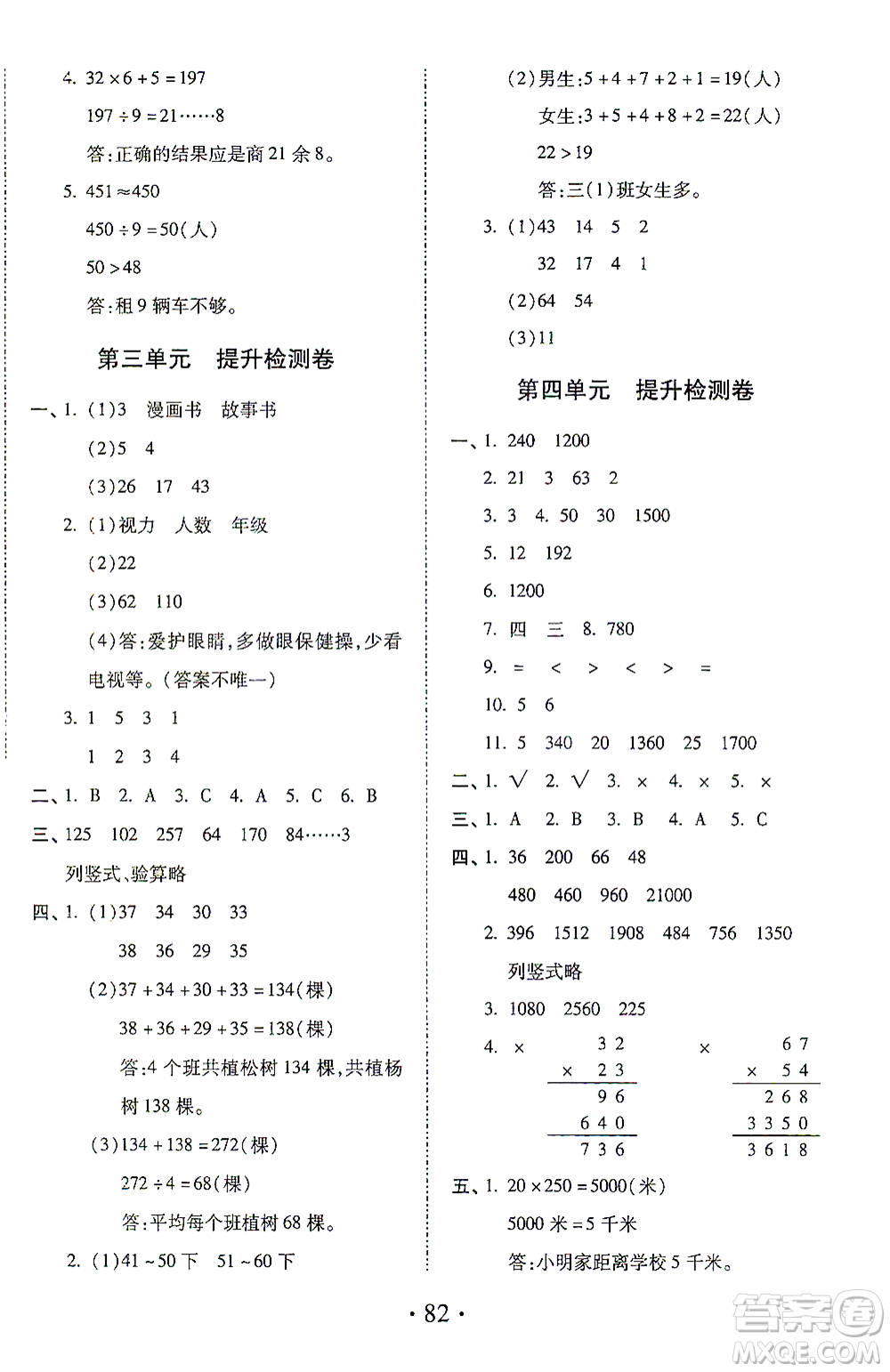 內蒙古少年兒童出版社2021本土第1卷三年級數學下冊人教版答案