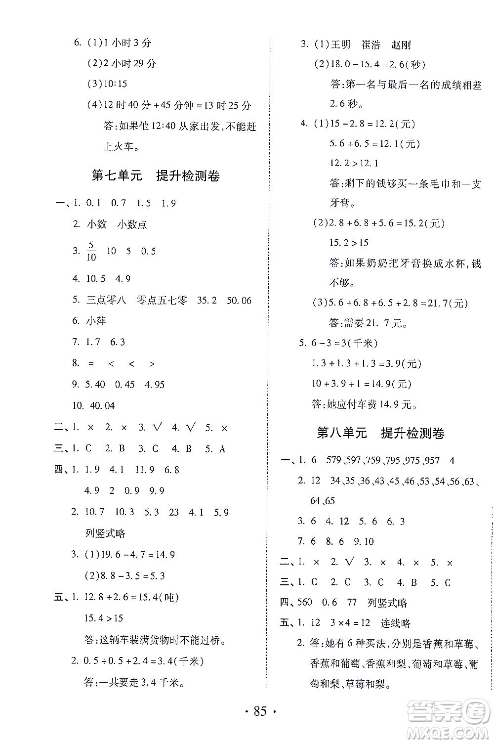 內蒙古少年兒童出版社2021本土第1卷三年級數學下冊人教版答案