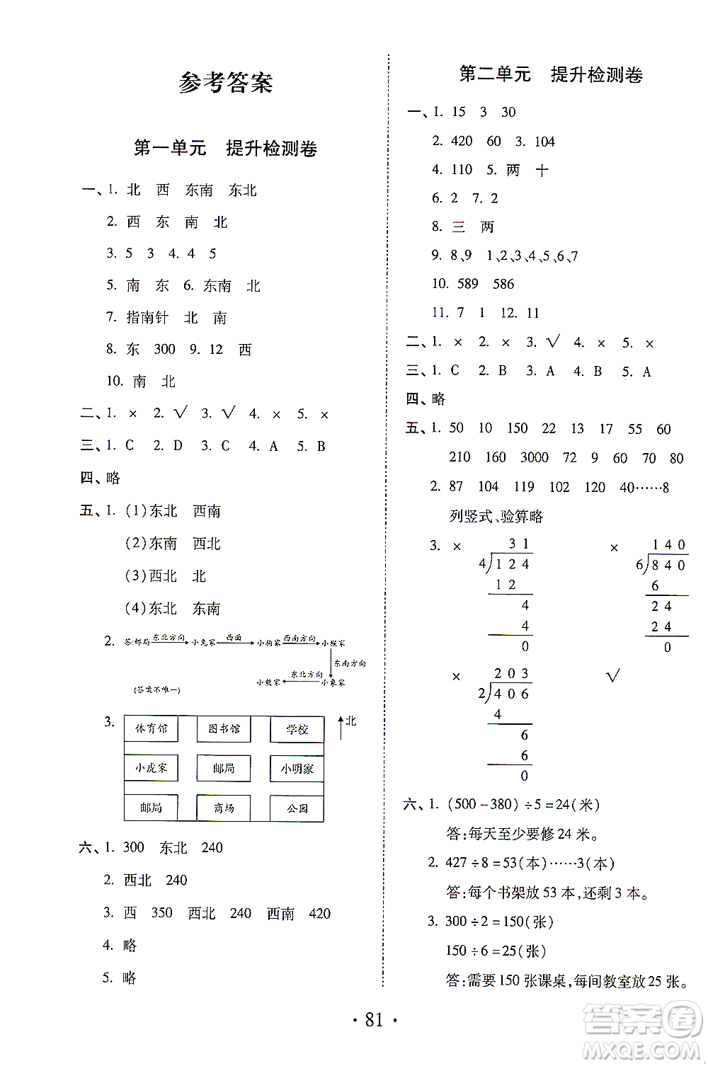 內蒙古少年兒童出版社2021本土第1卷三年級數學下冊人教版答案