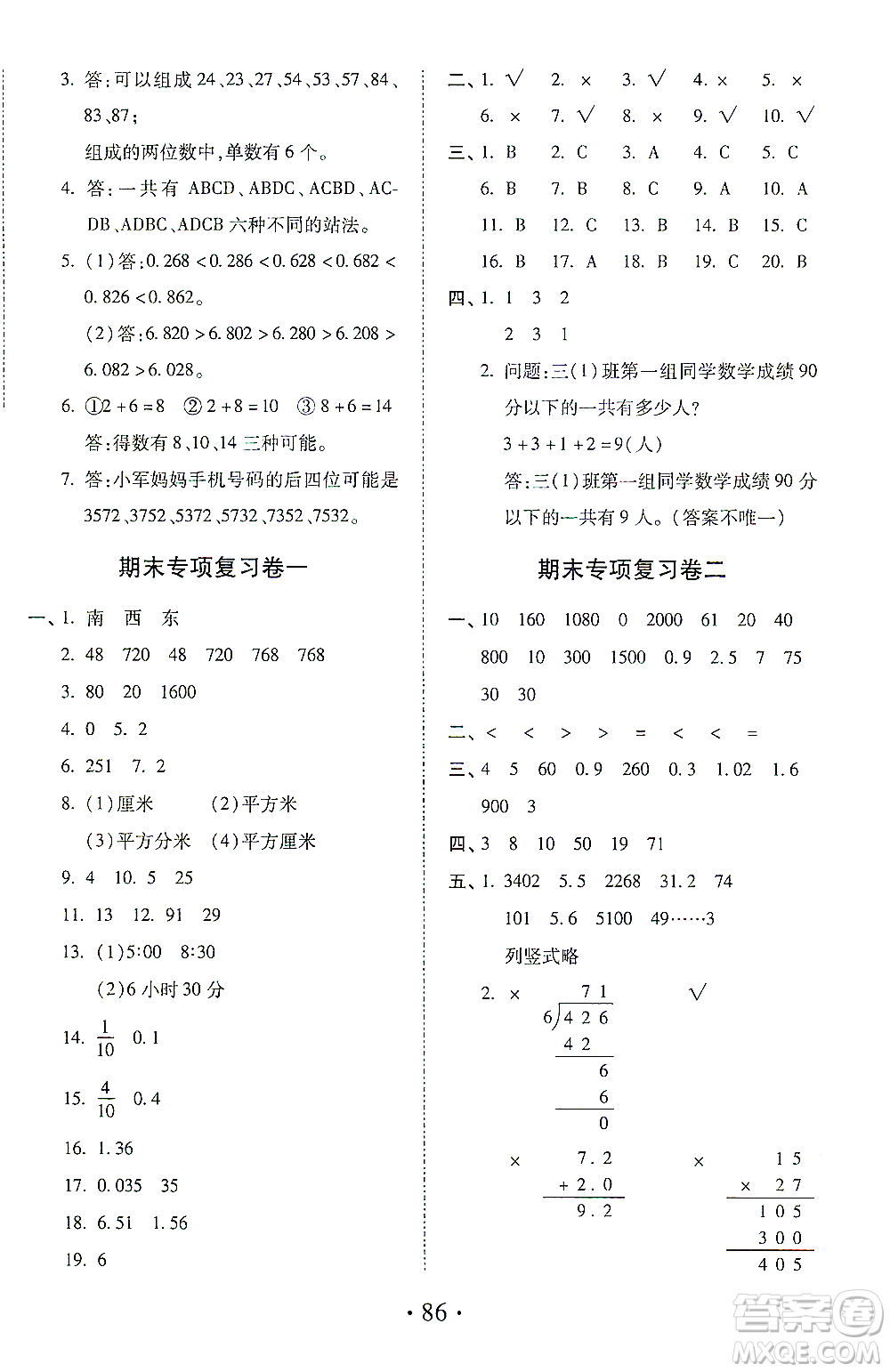 內蒙古少年兒童出版社2021本土第1卷三年級數學下冊人教版答案