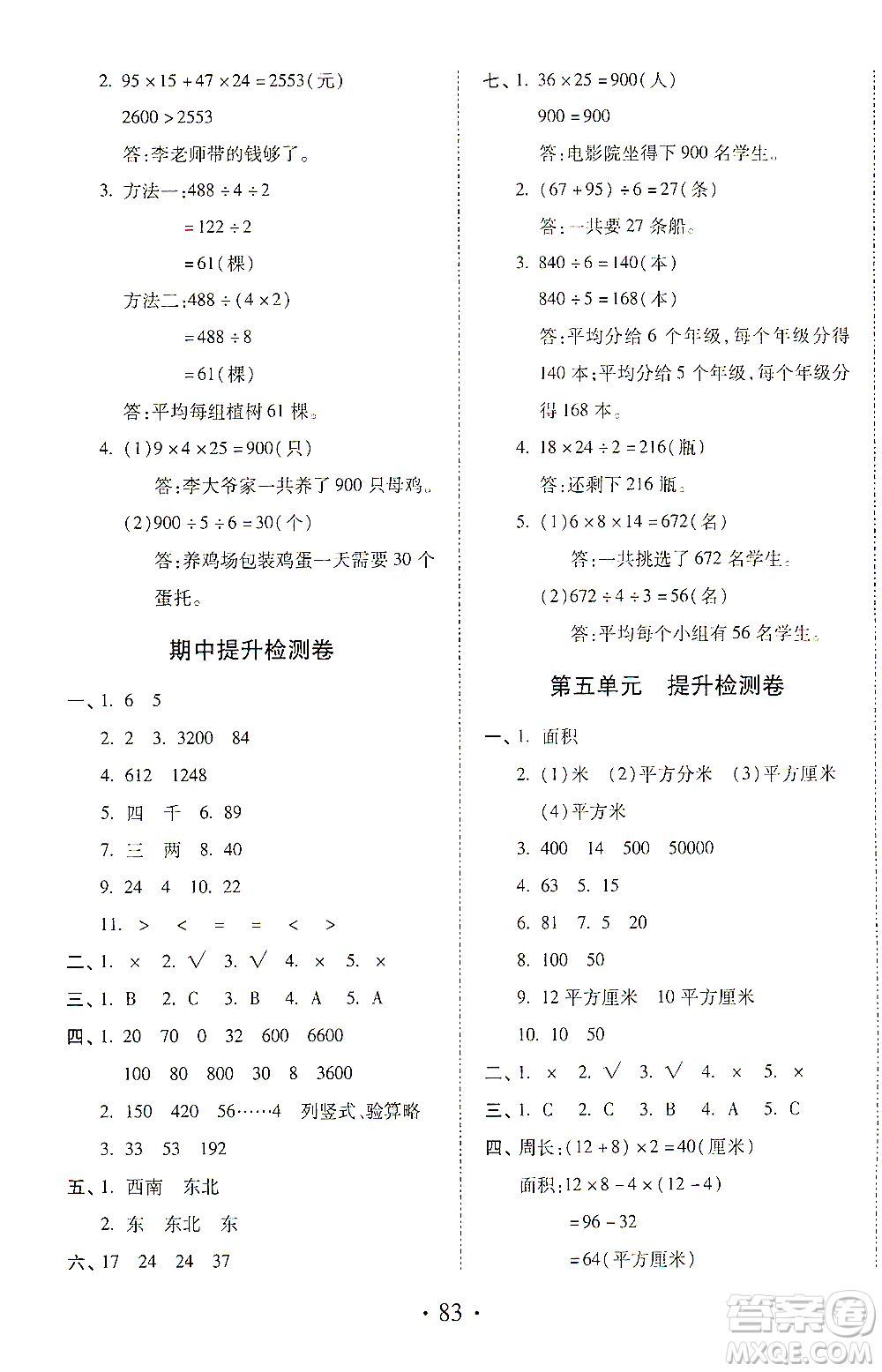 內蒙古少年兒童出版社2021本土第1卷三年級數學下冊人教版答案