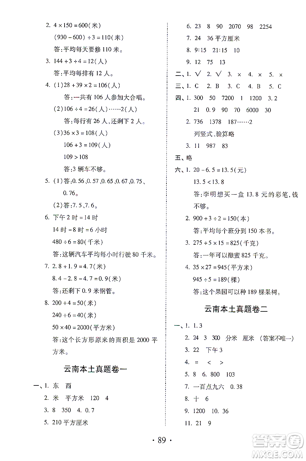 內蒙古少年兒童出版社2021本土第1卷三年級數學下冊人教版答案