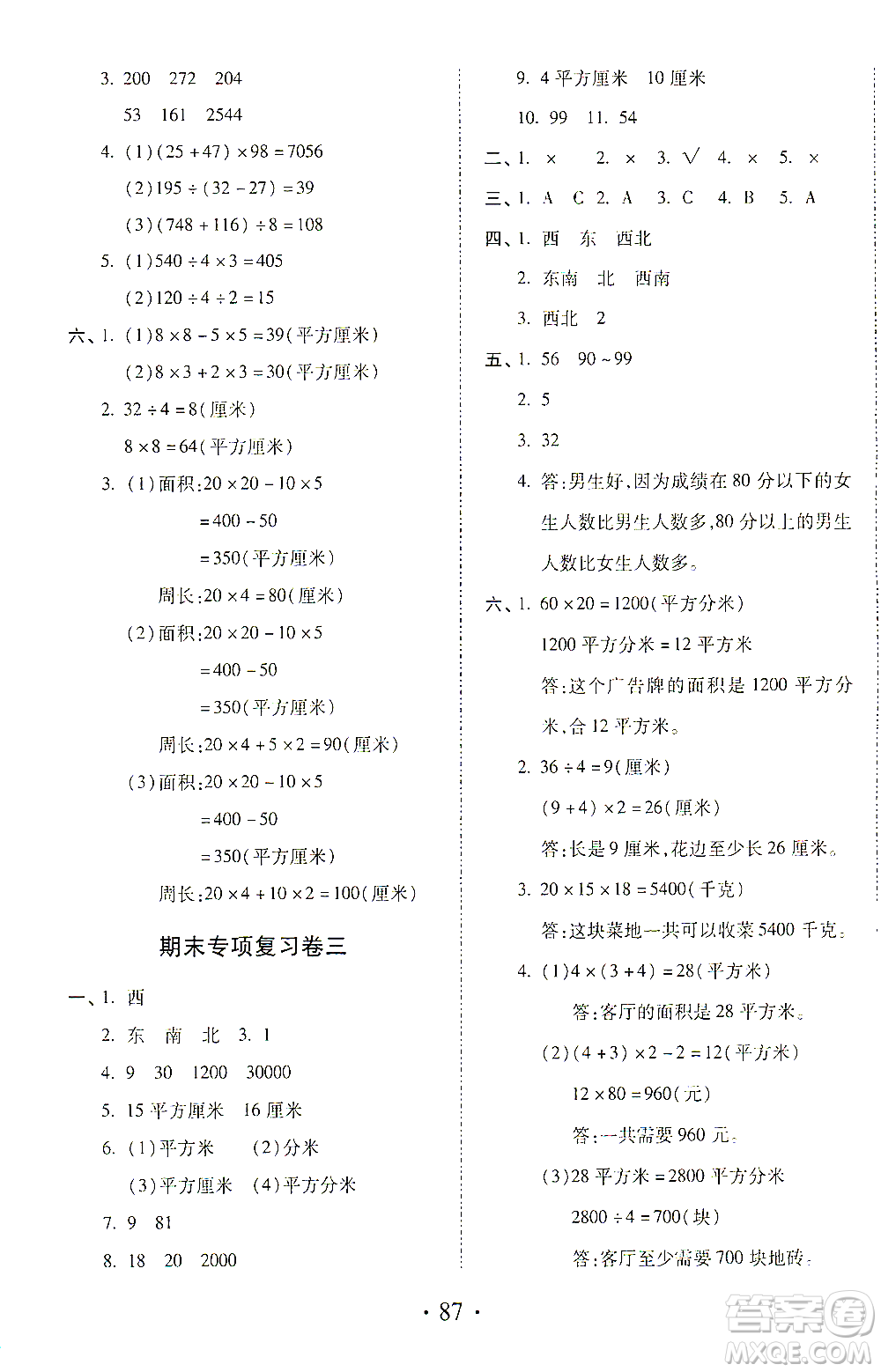 內蒙古少年兒童出版社2021本土第1卷三年級數學下冊人教版答案