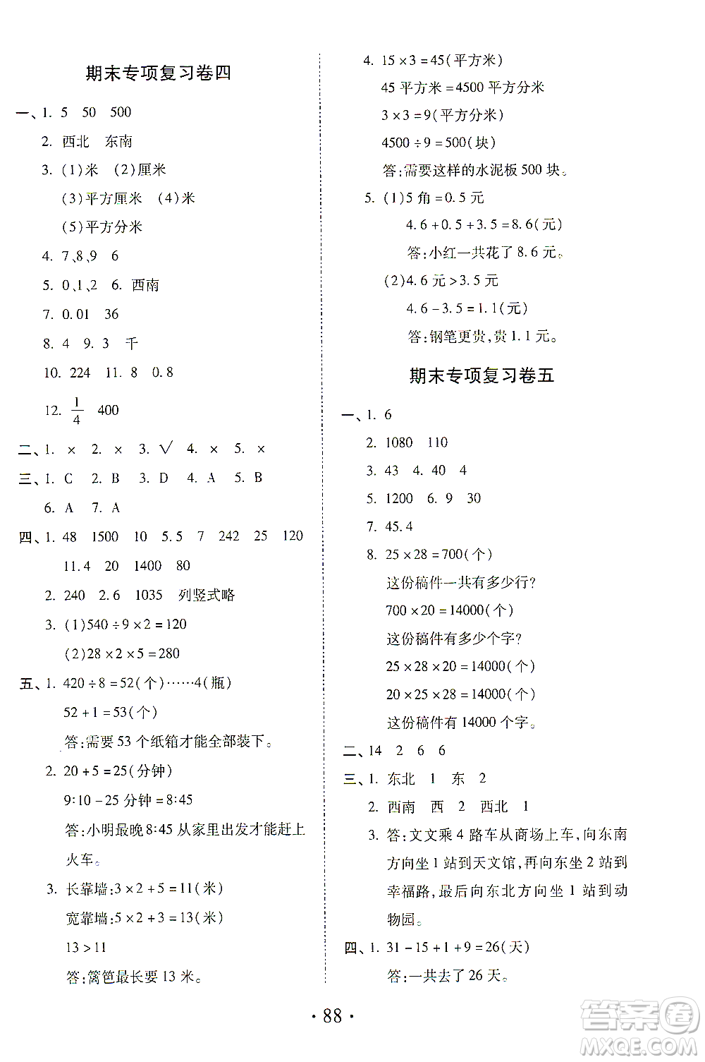 內蒙古少年兒童出版社2021本土第1卷三年級數學下冊人教版答案