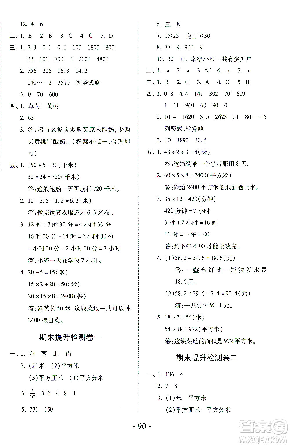 內蒙古少年兒童出版社2021本土第1卷三年級數學下冊人教版答案