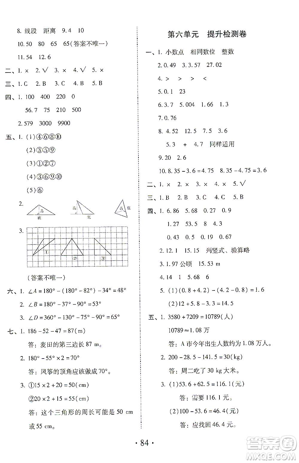 內(nèi)蒙古少年兒童出版社2021本土第1卷四年級(jí)數(shù)學(xué)下冊(cè)人教版答案