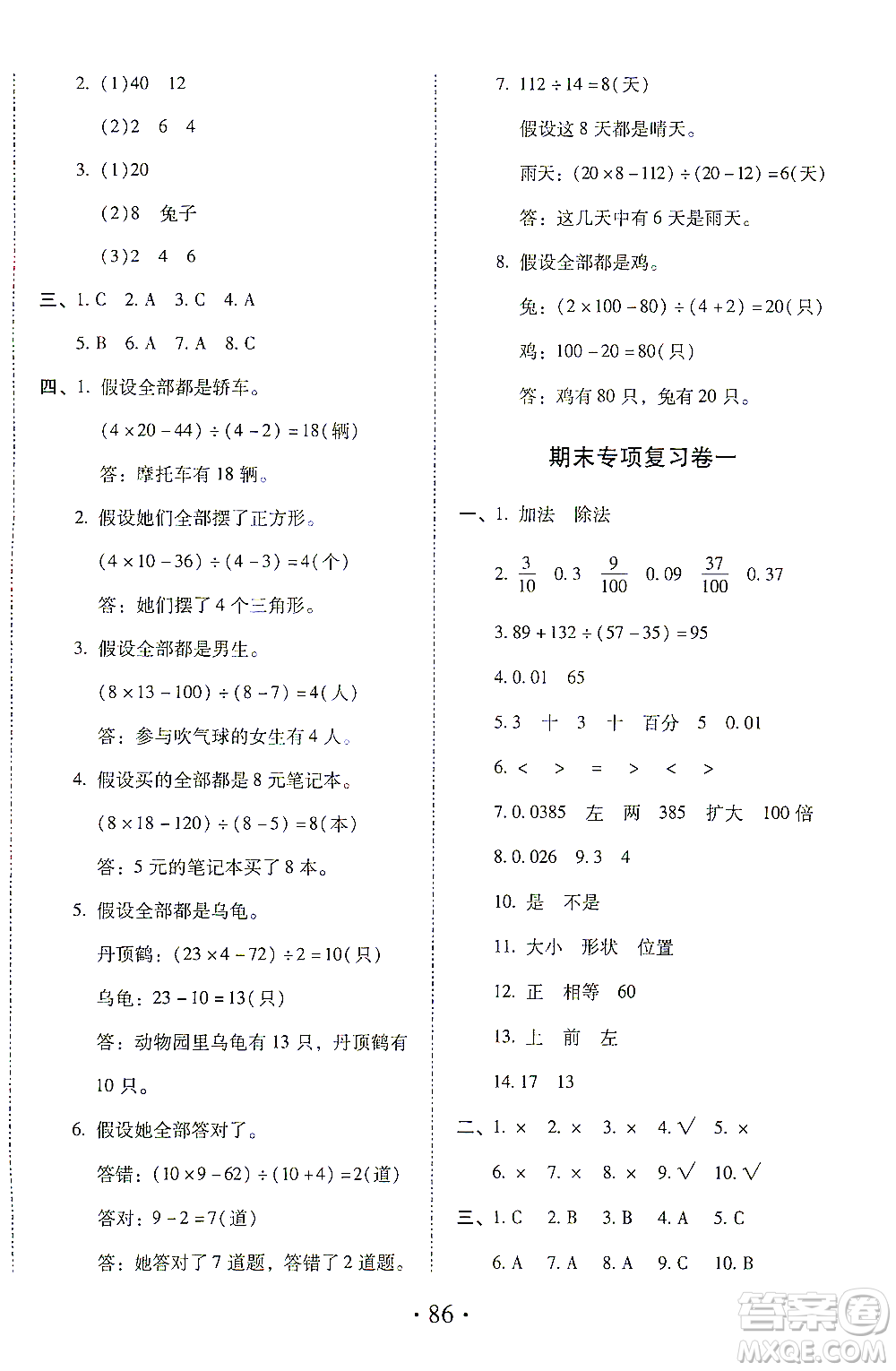 內(nèi)蒙古少年兒童出版社2021本土第1卷四年級(jí)數(shù)學(xué)下冊(cè)人教版答案