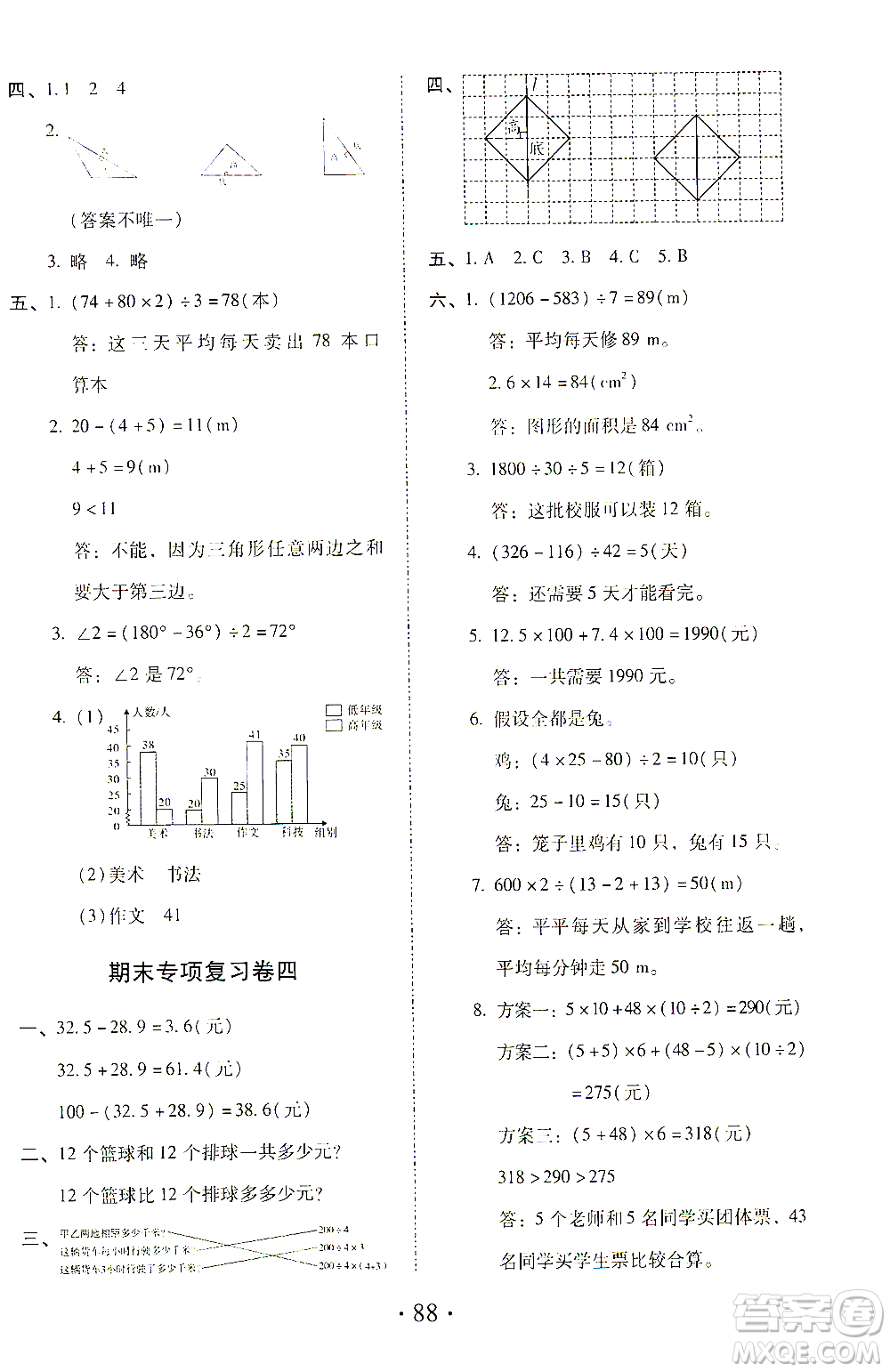 內(nèi)蒙古少年兒童出版社2021本土第1卷四年級(jí)數(shù)學(xué)下冊(cè)人教版答案