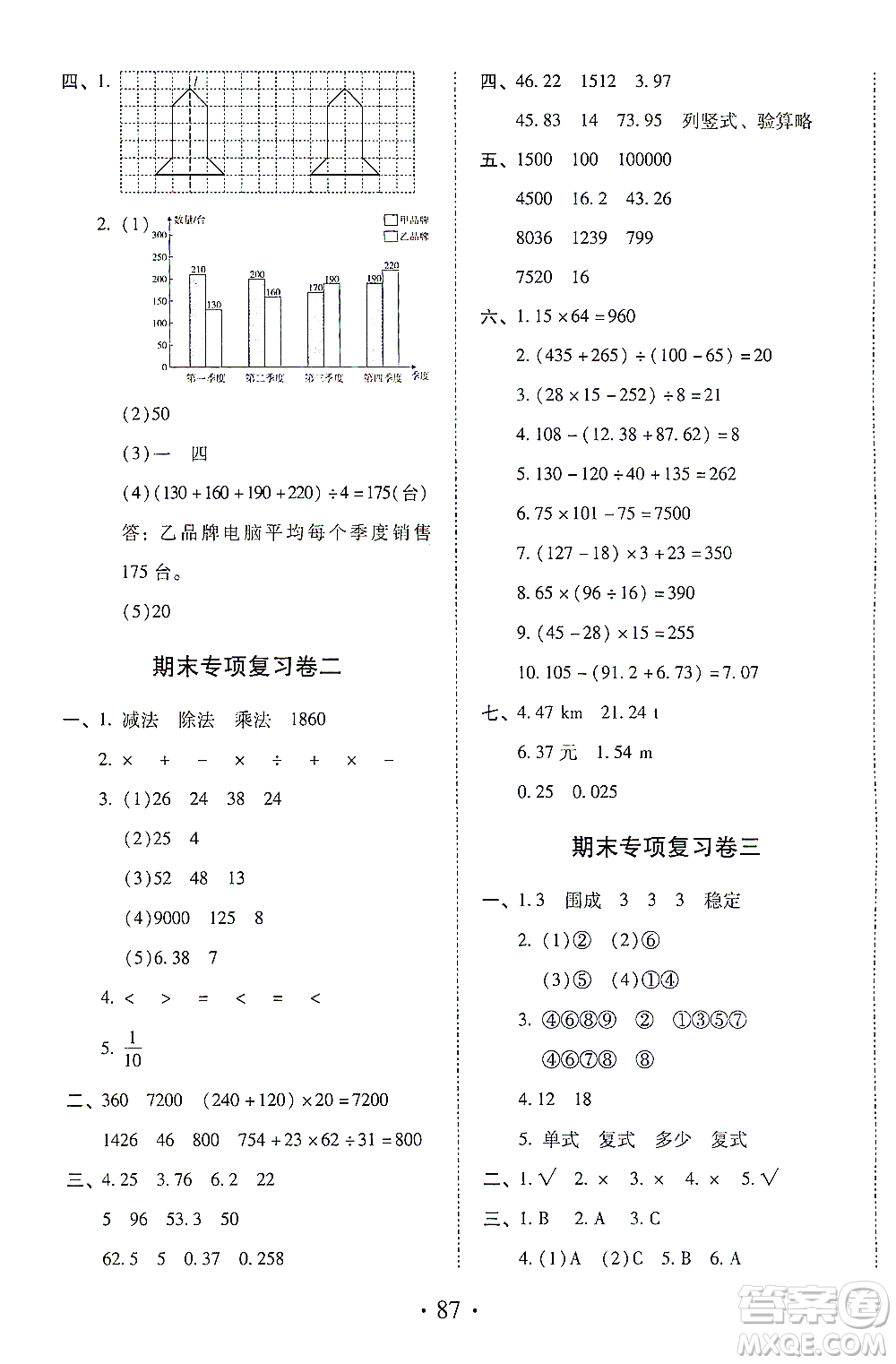 內(nèi)蒙古少年兒童出版社2021本土第1卷四年級(jí)數(shù)學(xué)下冊(cè)人教版答案