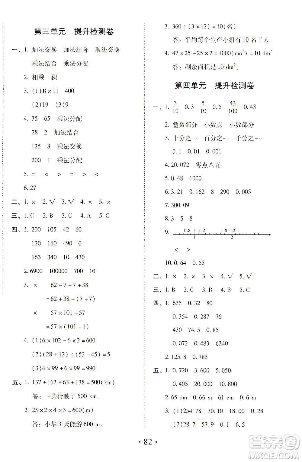 內(nèi)蒙古少年兒童出版社2021本土第1卷四年級(jí)數(shù)學(xué)下冊(cè)人教版答案