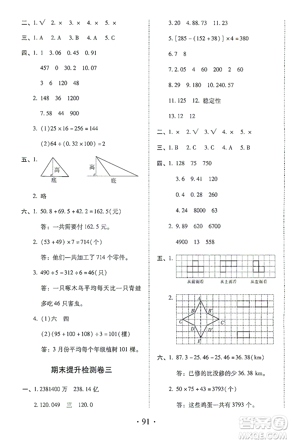 內(nèi)蒙古少年兒童出版社2021本土第1卷四年級(jí)數(shù)學(xué)下冊(cè)人教版答案