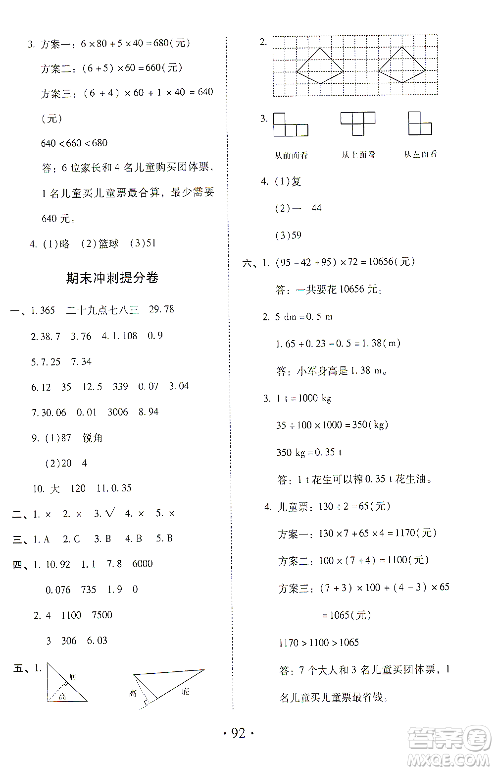 內(nèi)蒙古少年兒童出版社2021本土第1卷四年級(jí)數(shù)學(xué)下冊(cè)人教版答案