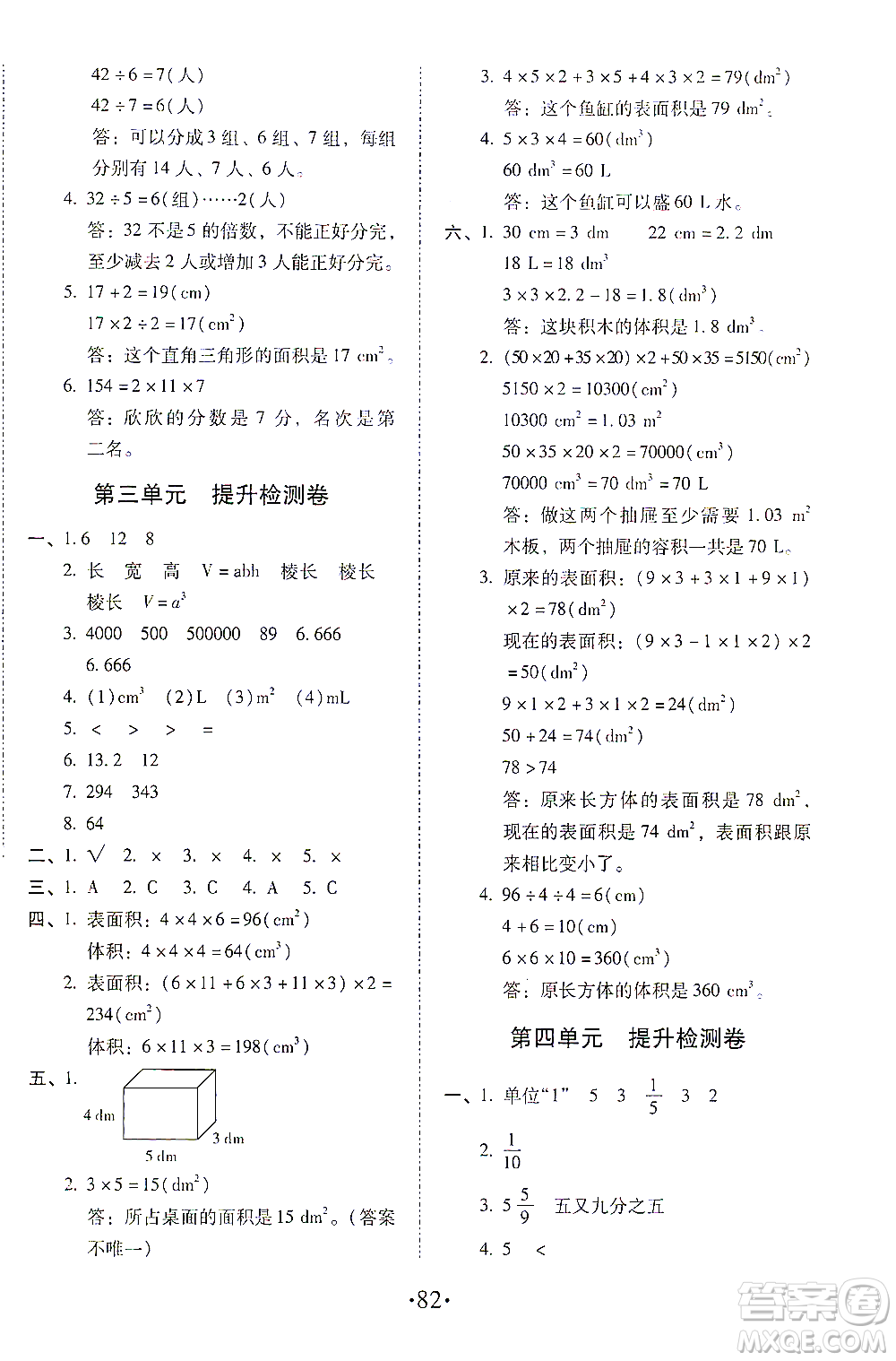 內(nèi)蒙古少年兒童出版社2021本土第1卷五年級(jí)數(shù)學(xué)下冊(cè)人教版答案