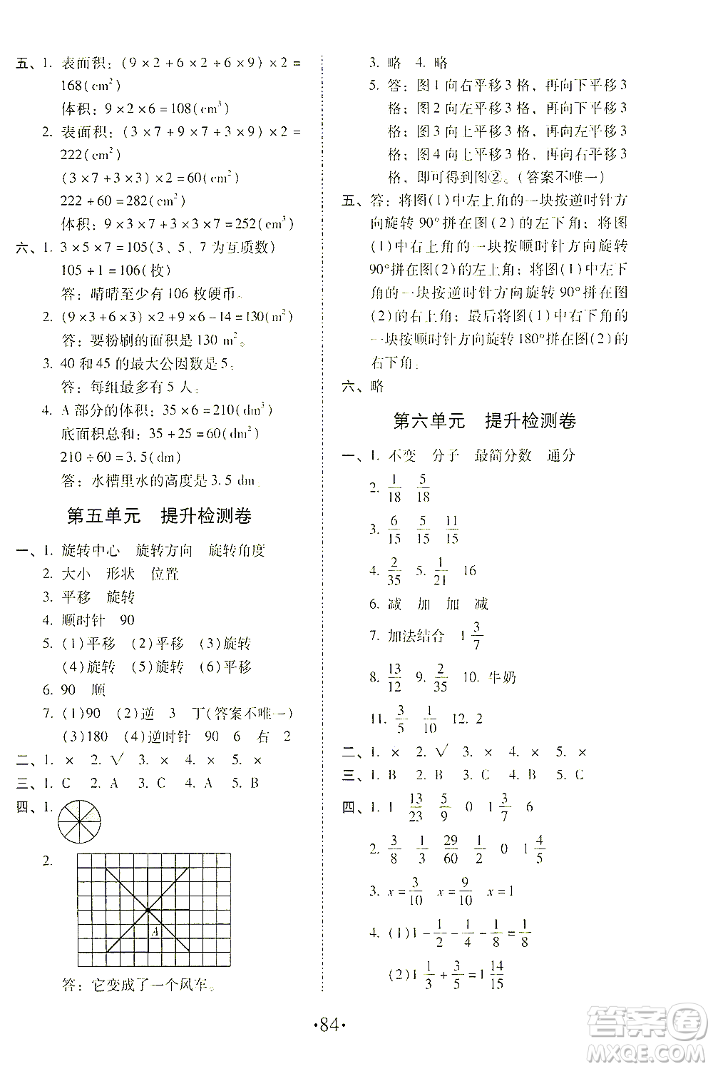 內(nèi)蒙古少年兒童出版社2021本土第1卷五年級(jí)數(shù)學(xué)下冊(cè)人教版答案