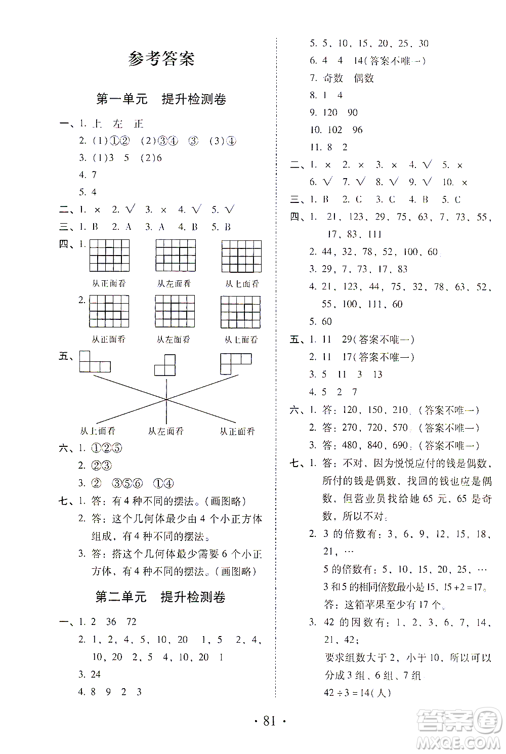 內(nèi)蒙古少年兒童出版社2021本土第1卷五年級(jí)數(shù)學(xué)下冊(cè)人教版答案