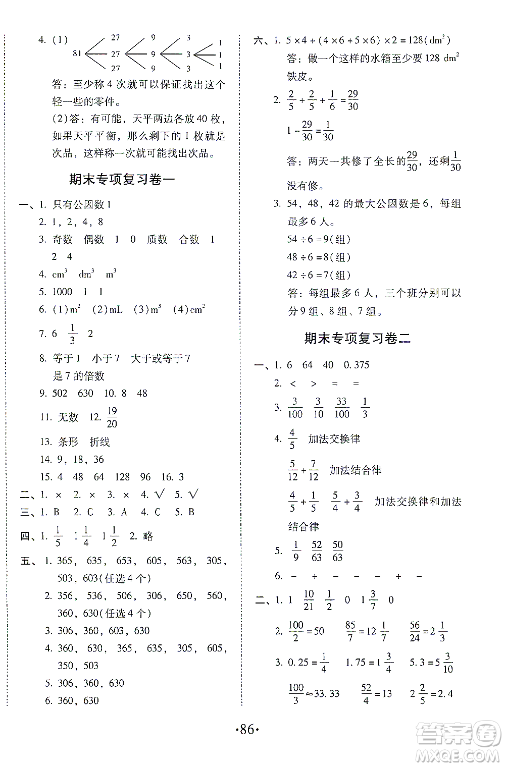 內(nèi)蒙古少年兒童出版社2021本土第1卷五年級(jí)數(shù)學(xué)下冊(cè)人教版答案