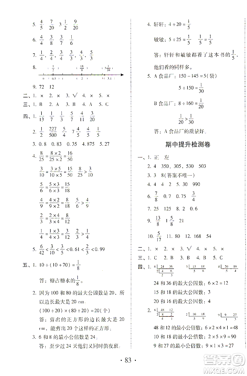 內(nèi)蒙古少年兒童出版社2021本土第1卷五年級(jí)數(shù)學(xué)下冊(cè)人教版答案