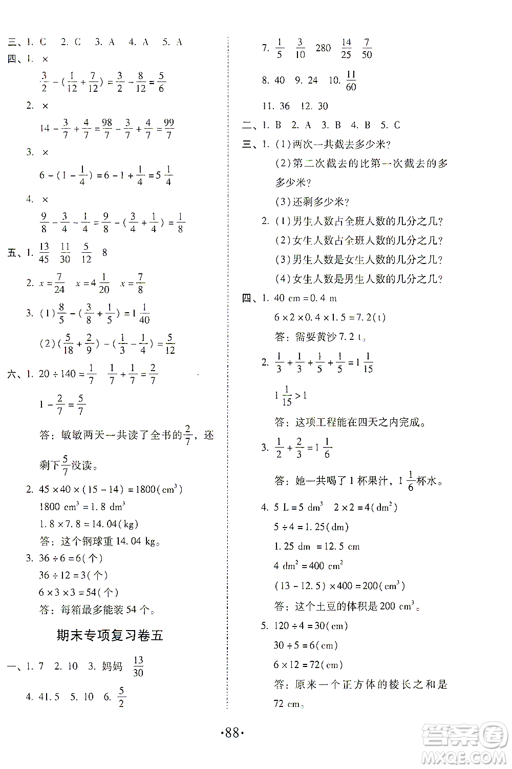 內(nèi)蒙古少年兒童出版社2021本土第1卷五年級(jí)數(shù)學(xué)下冊(cè)人教版答案