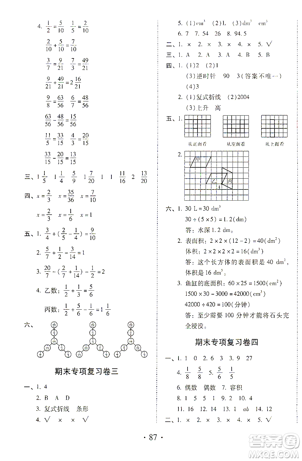 內(nèi)蒙古少年兒童出版社2021本土第1卷五年級(jí)數(shù)學(xué)下冊(cè)人教版答案