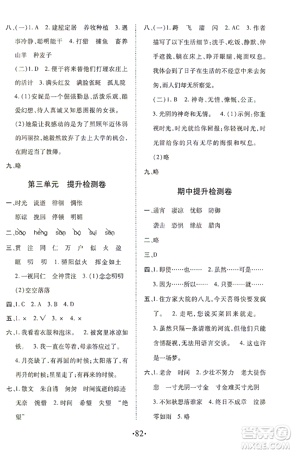 內(nèi)蒙古少年兒童出版社2021本土第1卷六年級(jí)語(yǔ)文下冊(cè)人教版答案