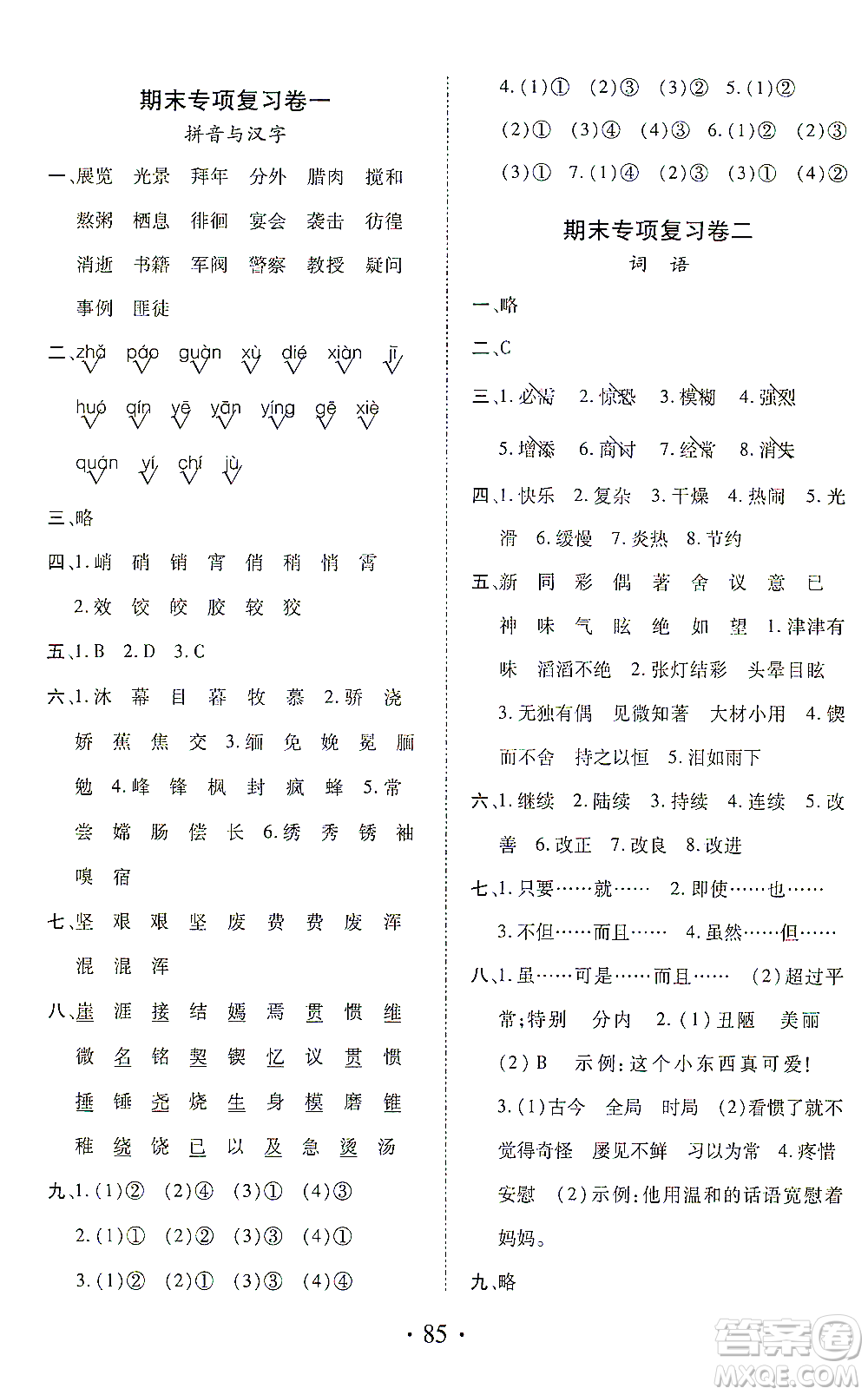 內(nèi)蒙古少年兒童出版社2021本土第1卷六年級(jí)語(yǔ)文下冊(cè)人教版答案