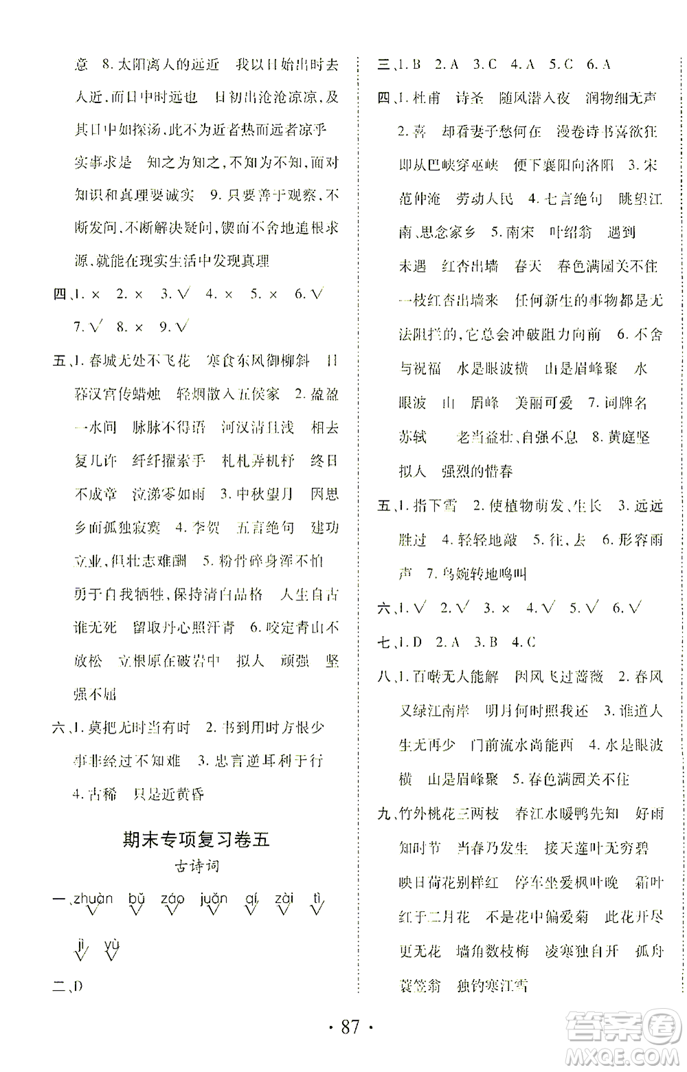 內(nèi)蒙古少年兒童出版社2021本土第1卷六年級(jí)語(yǔ)文下冊(cè)人教版答案