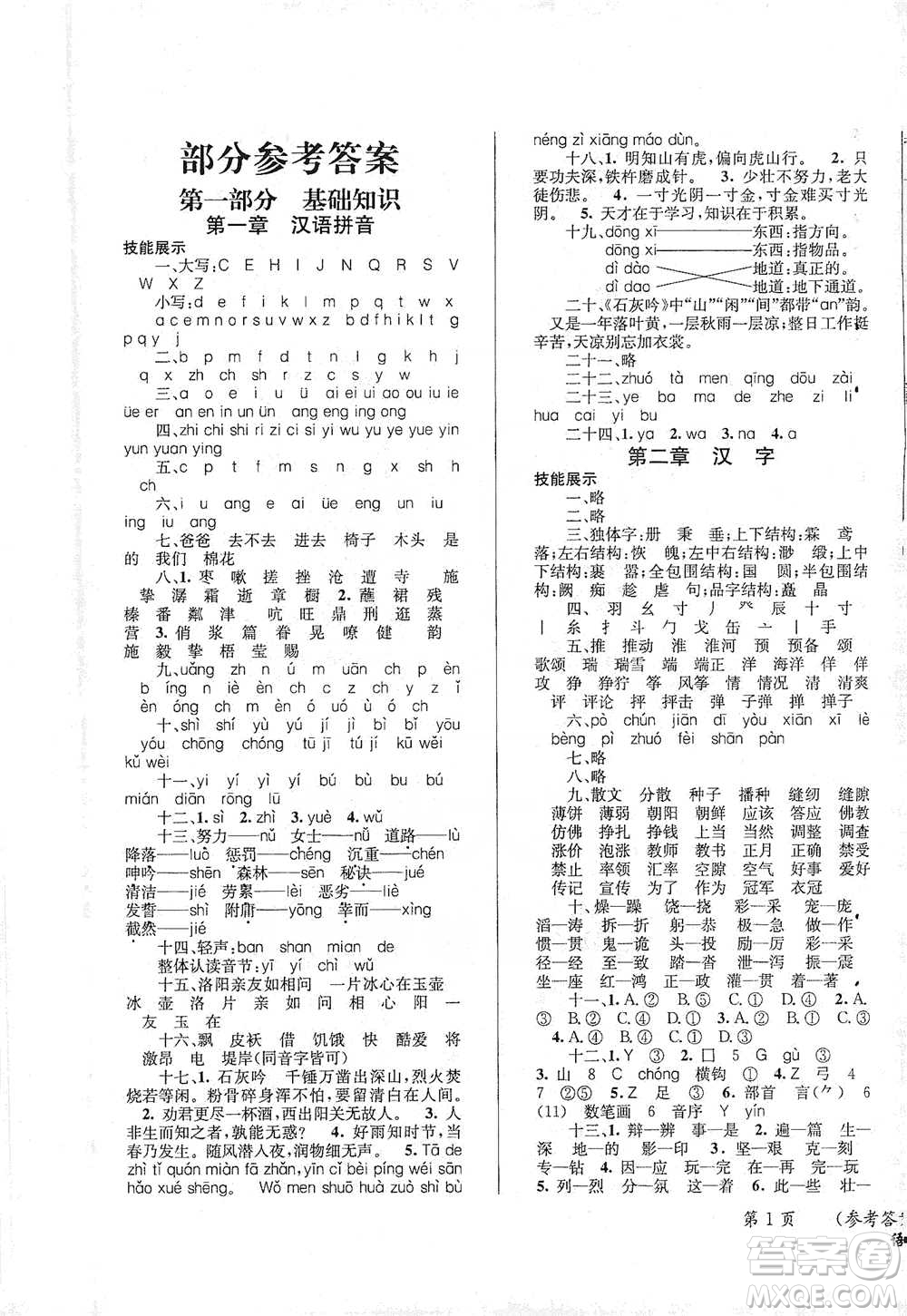 云南科技出版社2021創(chuàng)新成功學(xué)習(xí)小學(xué)畢業(yè)升學(xué)考試系統(tǒng)總復(fù)習(xí)語文通用版參考答案